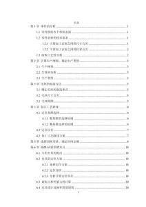 機械制造技術課程設計-柱塞套加工工藝及銑φ14弧形槽夾具設計