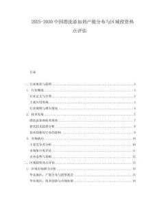2025-2030中國漂洗添加劑產(chǎn)能分布與區(qū)域投資熱點評估
