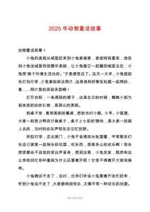 2025年動物童話故事