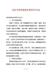 2025年四年級語文單科學習方法