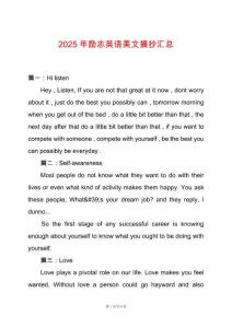 2025年勵志英語美文摘抄匯總