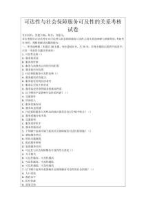 可達(dá)性與社會(huì)保障服務(wù)可及性的關(guān)系考核試卷