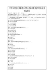 文化消費升級對會展業技術創新的需求考核試卷