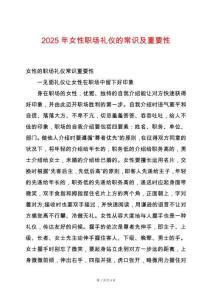 2025年女性職場(chǎng)禮儀的常識(shí)及重要性