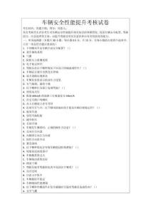 車輛安全性能提升考核試卷