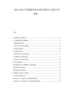 2025-2030中國暖通設備區域市場特征與渠道下沉策略
