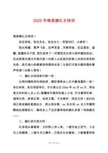 2025年唯美婚禮主持詞