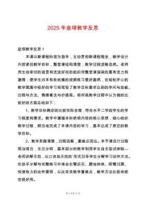 2025年壘球教學(xué)反思