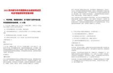 2025貴州都勻市市屬國有企業(yè)遴選筆試歷年參考題庫附帶答案詳解