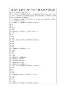 金屬樂(lè)器制作中的聲音傳播機(jī)理考核試卷