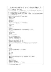 兒童生長發育異常的干預措施考核試卷