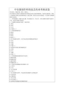 中樂(lè)器制作師的技藝傳承考核試卷