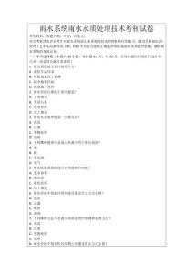 雨水系統雨水水質處理技術考核試卷