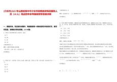 [介休市]2025年山西省晉中市介休市招聘政府購買服務人員（18人）筆試歷年參考題庫附帶答案詳解