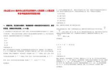 [倉山區(qū)]2025福州倉山區(qū)司法局編外人員招聘3人筆試歷年參考題庫附帶答案詳解