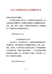 2025年哲理名言大全-經典警句名句