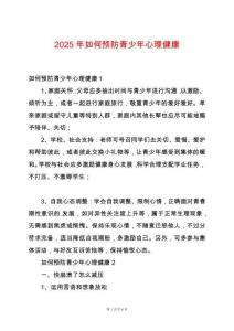 2025年如何預防青少年心理健康