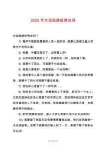2025年大話西游經(jīng)典臺詞