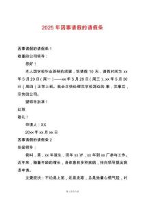 2025年因事請假的請假條