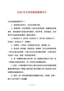 2025年古風的唯美愛情句子