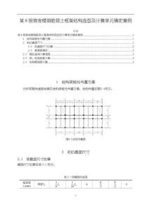 某6層宿舍樓鋼筋混土框架結構選型及計算單元確定案例【1200字】