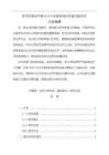 陳克明食品平衡計分卡多維度指標權重分配研究【13000字（論文）】