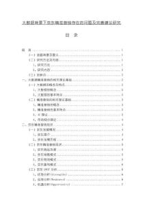 大數(shù)據(jù)背景下京東精準(zhǔn)營(yíng)銷(xiāo)存在的問(wèn)題及完善建議分析【9700字（論文）】