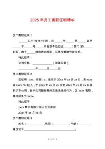 2025年員工離職證明精華