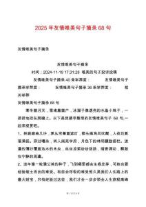 2025年友情唯美句子摘錄68句