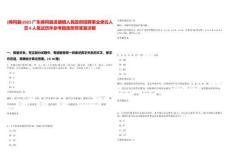 [佛岡縣]2025廣東佛岡縣湯塘鎮(zhèn)人民政府招聘事業(yè)單位人員8人筆試歷年參考題庫附帶答案詳解