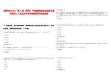 [佛岡縣]2025廣東廣佛（佛岡）產業(yè)園管委會專業(yè)技術雇員招聘5人筆試歷年參考題庫附帶答案詳解