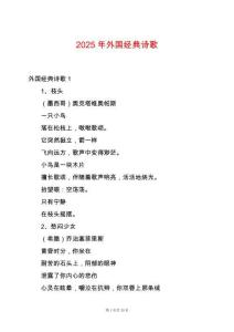 2025年外國經典詩歌