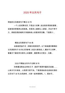 2025年古風(fēng)句子