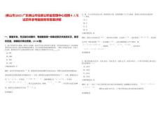 [佛山市]2025廣東佛山市住房公積金管理中心招聘4人筆試歷年參考題庫附帶答案詳解