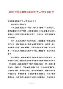 2025年初二曬曬我們班的“牛人”作文600字