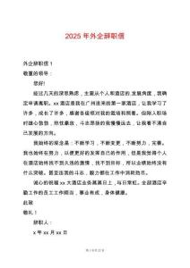 2025年外企辭職信