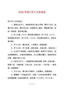 2025年初八開工大吉說說