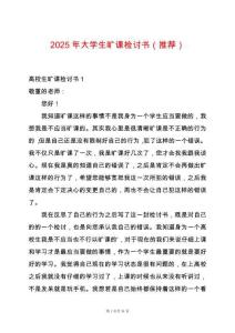 2025年大學生曠課檢討書（推薦）