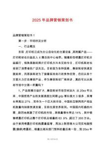 2025年品牌營銷策劃書