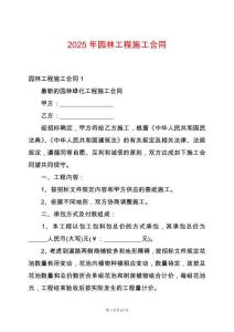 2025年園林工程施工合同