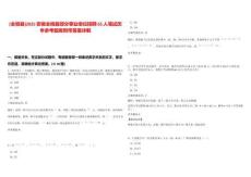 [全椒縣]2025安徽全椒縣部分事業單位招聘65人筆試歷年參考題庫附帶答案詳解