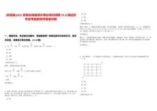 [全椒縣]2025安徽全椒縣部分事業單位招聘79人筆試歷年參考題庫附帶答案詳解