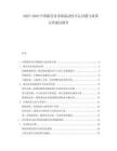 2025-2030中國碳交易市場(chǎng)流動(dòng)性不足問題與政策完善建議報(bào)告