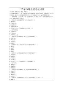 二手車市場分析考核試卷