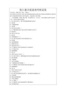 傷口愈合促進劑考核試卷