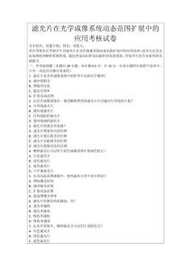 濾光片在光學成像系統動態范圍擴展中的應用考核試卷