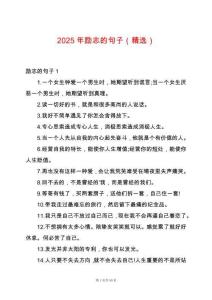 2025年勵(lì)志的句子（精選）
