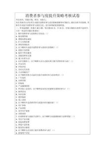 消費者參與度提升策略考核試卷