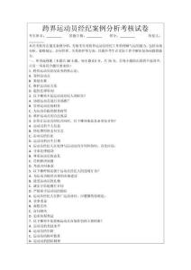 跨界運(yùn)動(dòng)員經(jīng)紀(jì)案例分析考核試卷