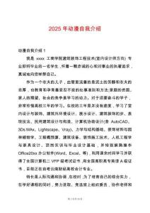 2025年動漫自我介紹